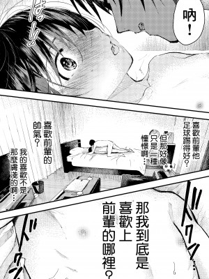 [ショタ漫画屋さん (orukoa)] 新入生は肉便器！部活少年完全攻略[冒险者公会] [Digital]_120__120