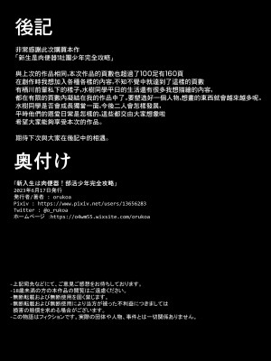 [ショタ漫画屋さん (orukoa)] 新入生は肉便器！部活少年完全攻略[冒险者公会] [Digital]_164__164