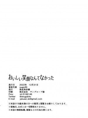(C101) [熟成角砂糖 (sugarBt)] おいしい笑顔なんてなかった (デリシャスパーティ♡プリキュア) [中国翻訳]_19