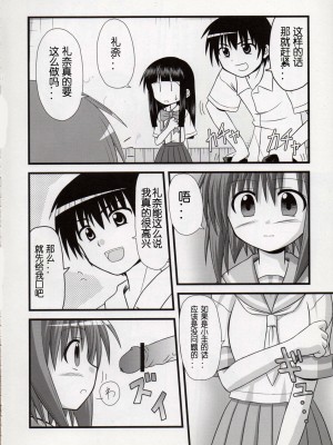 [糯米汉化] (C74) [Ice Candy (香椎ゆたか)] 笑顔・おっぱっぴぃ・ピース (ひぐらしのなく頃に)_07