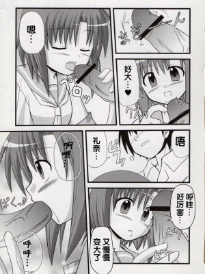 [糯米汉化] (C74) [Ice Candy (香椎ゆたか)] 笑顔・おっぱっぴぃ・ピース (ひぐらしのなく頃に)_08
