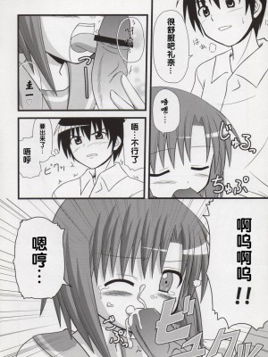 [糯米汉化] (C74) [Ice Candy (香椎ゆたか)] 笑顔・おっぱっぴぃ・ピース (ひぐらしのなく頃に)_09