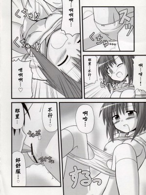 [糯米汉化] (C74) [Ice Candy (香椎ゆたか)] 笑顔・おっぱっぴぃ・ピース (ひぐらしのなく頃に)_11