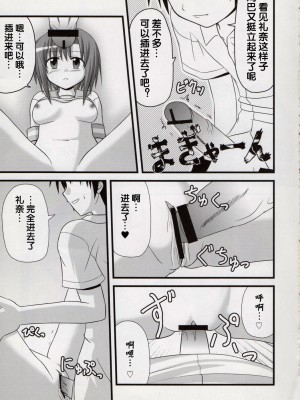 [糯米汉化] (C74) [Ice Candy (香椎ゆたか)] 笑顔・おっぱっぴぃ・ピース (ひぐらしのなく頃に)_12