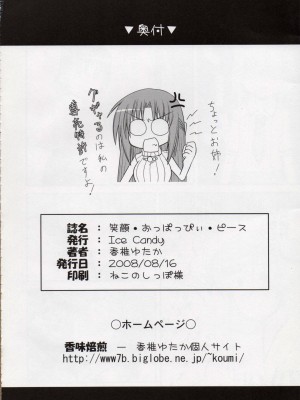 [糯米汉化] (C74) [Ice Candy (香椎ゆたか)] 笑顔・おっぱっぴぃ・ピース (ひぐらしのなく頃に)_17