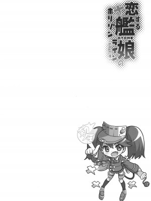 [吸住没碎个人汉化] (C87) [魚ウサ王国 (魚ウサ王)] 恋する艦娘のホリゾンライン 〜X'masRJ編〜 (艦隊これくしょん -艦これ-)_03