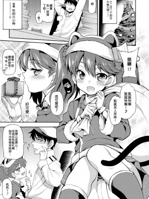 [吸住没碎个人汉化] (C87) [魚ウサ王国 (魚ウサ王)] 恋する艦娘のホリゾンライン 〜X'masRJ編〜 (艦隊これくしょん -艦これ-)_04
