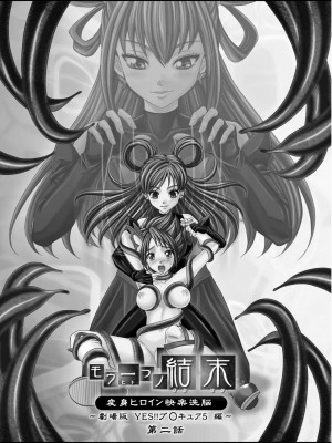 [LLQ个人汉化] [MACXE'S (monmon)] もう一つの結末～変身ヒロイン快楽洗脳 Yes!!プ○キュア5編～ 第二話 | 另一个结局 变身女英雄快乐洗脑 yes!! 光之美少女5篇 第二话 (Yes! プリキュア5)_03