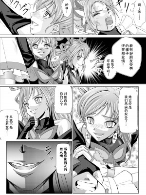 [LLQ个人汉化] [MACXE'S (monmon)] もう一つの結末～変身ヒロイン快楽洗脳 Yes!!プ○キュア5編～ 第二話 | 另一个结局 变身女英雄快乐洗脑 yes!! 光之美少女5篇 第二话 (Yes! プリキュア5)_06