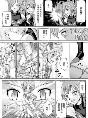 [LLQ个人汉化] [MACXE'S (monmon)] もう一つの結末～変身ヒロイン快楽洗脳 Yes!!プ○キュア5編～ 第二話 | 另一个结局 变身女英雄快乐洗脑 yes!! 光之美少女5篇 第二话 (Yes! プリキュア5)_10