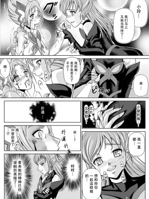 [LLQ个人汉化] [MACXE'S (monmon)] もう一つの結末～変身ヒロイン快楽洗脳 Yes!!プ○キュア5編～ 第二話 | 另一个结局 变身女英雄快乐洗脑 yes!! 光之美少女5篇 第二话 (Yes! プリキュア5)_11