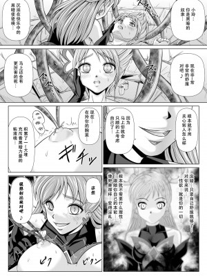 [LLQ个人汉化] [MACXE'S (monmon)] もう一つの結末～変身ヒロイン快楽洗脳 Yes!!プ○キュア5編～ 第二話 | 另一个结局 变身女英雄快乐洗脑 yes!! 光之美少女5篇 第二话 (Yes! プリキュア5)_18