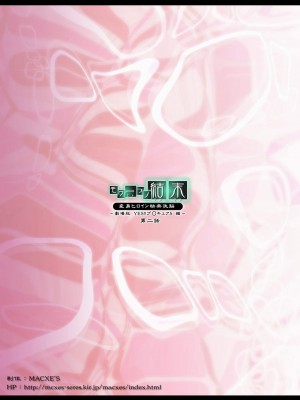 [LLQ个人汉化] [MACXE'S (monmon)] もう一つの結末～変身ヒロイン快楽洗脳 Yes!!プ○キュア5編～ 第二話 | 另一个结局 变身女英雄快乐洗脑 yes!! 光之美少女5篇 第二话 (Yes! プリキュア5)_34