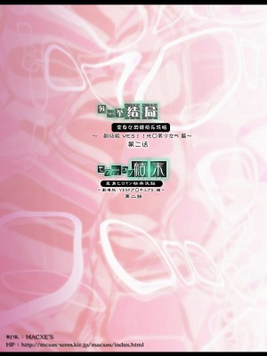 [LLQ个人汉化] [MACXE'S (monmon)] もう一つの結末～変身ヒロイン快楽洗脳 Yes!!プ○キュア5編～ 第二話 | 另一个结局 变身女英雄快乐洗脑 yes!! 光之美少女5篇 第二话 (Yes! プリキュア5)_35