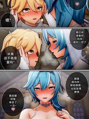 [黎欧出资汉化] [ActualE] Do You Like Me? 2 (Genshin Impact)_14