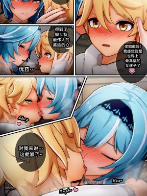 [黎欧出资汉化] [ActualE] Do You Like Me? 2 (Genshin Impact)_15