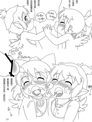 [命蓮寺漢化組] (C83) [破断torque (トルク)] T.K.G. (東方Project)_16