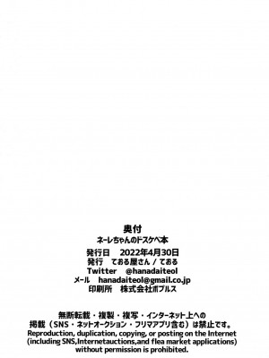 [zc2333] (けもケット11) [ておる屋さん (ておる)] ネーレちゃんのドスケベ本 | 奈莱小姐的色色本_033