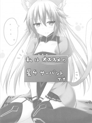 (C93) [はっぴぃライム (桜ポチ)] ツンデレ邪ンヌとデレデレ清姫 (Fate／Grand Order)_17