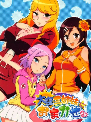 (C91) [BurstBomb.T (TKP)] 大空三姉妹におまかせ (CR新お天気スタジオ)