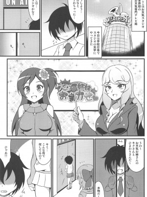 (C91) [BurstBomb.T (TKP)] 大空三姉妹におまかせ (CR新お天気スタジオ)_02