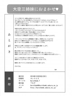 (C91) [BurstBomb.T (TKP)] 大空三姉妹におまかせ (CR新お天気スタジオ)_21