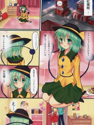 (例大祭13) [あくあまりん (もぐぷち。)] Koi★Frafter (東方Project)_03