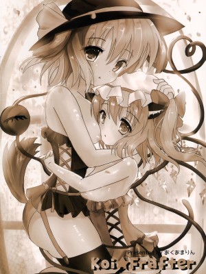 (例大祭13) [あくあまりん (もぐぷち。)] Koi★Frafter (東方Project)_22