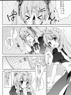 (C87) [Petite*Cerisier (桜はんぺん)] ことりちゃん生誕祭 (ラブライブ!)_08