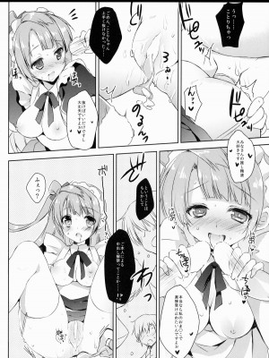 (C87) [Petite*Cerisier (桜はんぺん)] ことりちゃん生誕祭 (ラブライブ!)_14