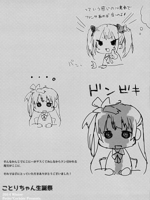 (C87) [Petite*Cerisier (桜はんぺん)] ことりちゃん生誕祭 (ラブライブ!)_17