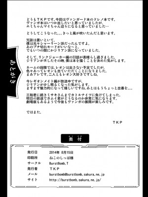 [BurstBomb.T (TKP)] 蒼龍の絆 (カードファイト!! ヴァンガード) [DL版]_25