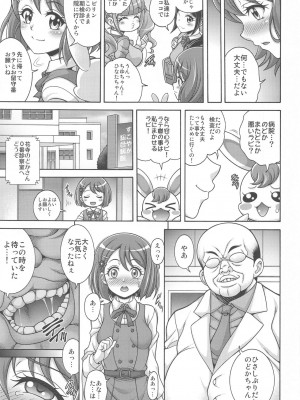 [K²友の怪 (みずき)] ハナノ孕×腹 (ヒーリングっど♥プリキュア)_04