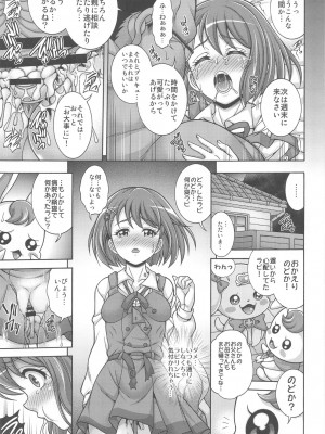 [K²友の怪 (みずき)] ハナノ孕×腹 (ヒーリングっど♥プリキュア)_14