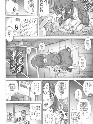 [K²友の怪 (みずき)] ハナノ孕×腹 (ヒーリングっど♥プリキュア)_15
