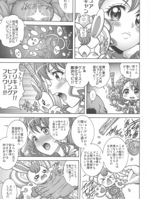 [K²友の怪 (みずき)] ハナノ孕×腹 (ヒーリングっど♥プリキュア)_16