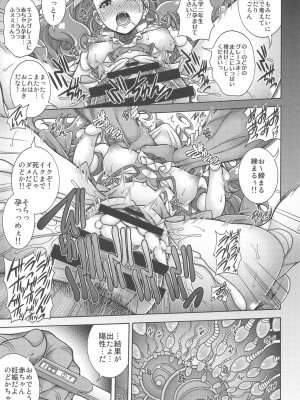 [K²友の怪 (みずき)] ハナノ孕×腹 (ヒーリングっど♥プリキュア)_26