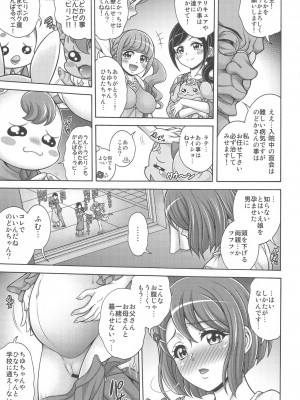 [K²友の怪 (みずき)] ハナノ孕×腹 (ヒーリングっど♥プリキュア)_28