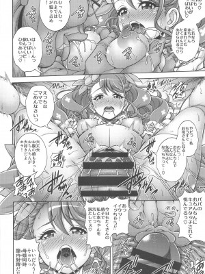 [K²友の怪 (みずき)] ハナノ孕×腹 (ヒーリングっど♥プリキュア)_31