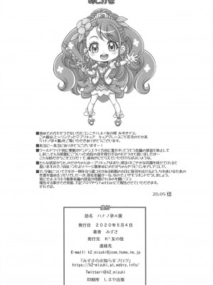 [K²友の怪 (みずき)] ハナノ孕×腹 (ヒーリングっど♥プリキュア)_33