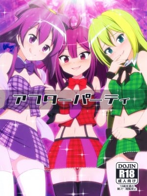 [BurstBomb.T (TKP)] アフターパーティ (マギアレコード 魔法少女まどか☆マギカ外伝) [DL版]