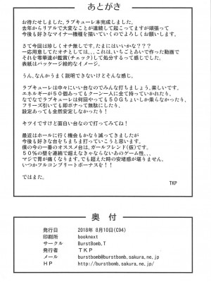 (C94) [BurstBomb.T (TKP)] 敗戦バトル (防空少女ラブキューレ)_21