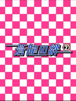 [BurstBomb.T (TKP)] 蒼龍の絆2 (カードファイト!! ヴァンガード) [DL版]_22