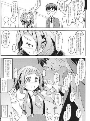 (C94) [オレムハX (キクチツトム)] 応援狂時代 (HUGっと!プリキュア)_23