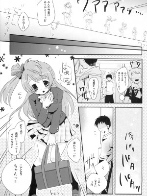 (C84) [こはなこ (あんみつ一花)] KOTORI♥DREAMING! (ラブライブ!)_04