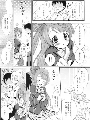 (C84) [こはなこ (あんみつ一花)] KOTORI♥DREAMING! (ラブライブ!)_05