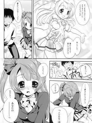 (C84) [こはなこ (あんみつ一花)] KOTORI♥DREAMING! (ラブライブ!)_06