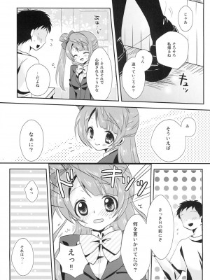 (C84) [こはなこ (あんみつ一花)] KOTORI♥DREAMING! (ラブライブ!)_22