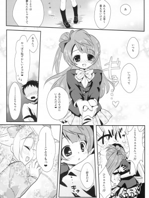 (C84) [こはなこ (あんみつ一花)] KOTORI♥DREAMING! (ラブライブ!)_23