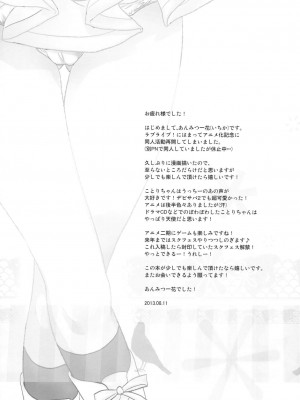 (C84) [こはなこ (あんみつ一花)] KOTORI♥DREAMING! (ラブライブ!)_24